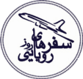 سفرهای رویایی روز